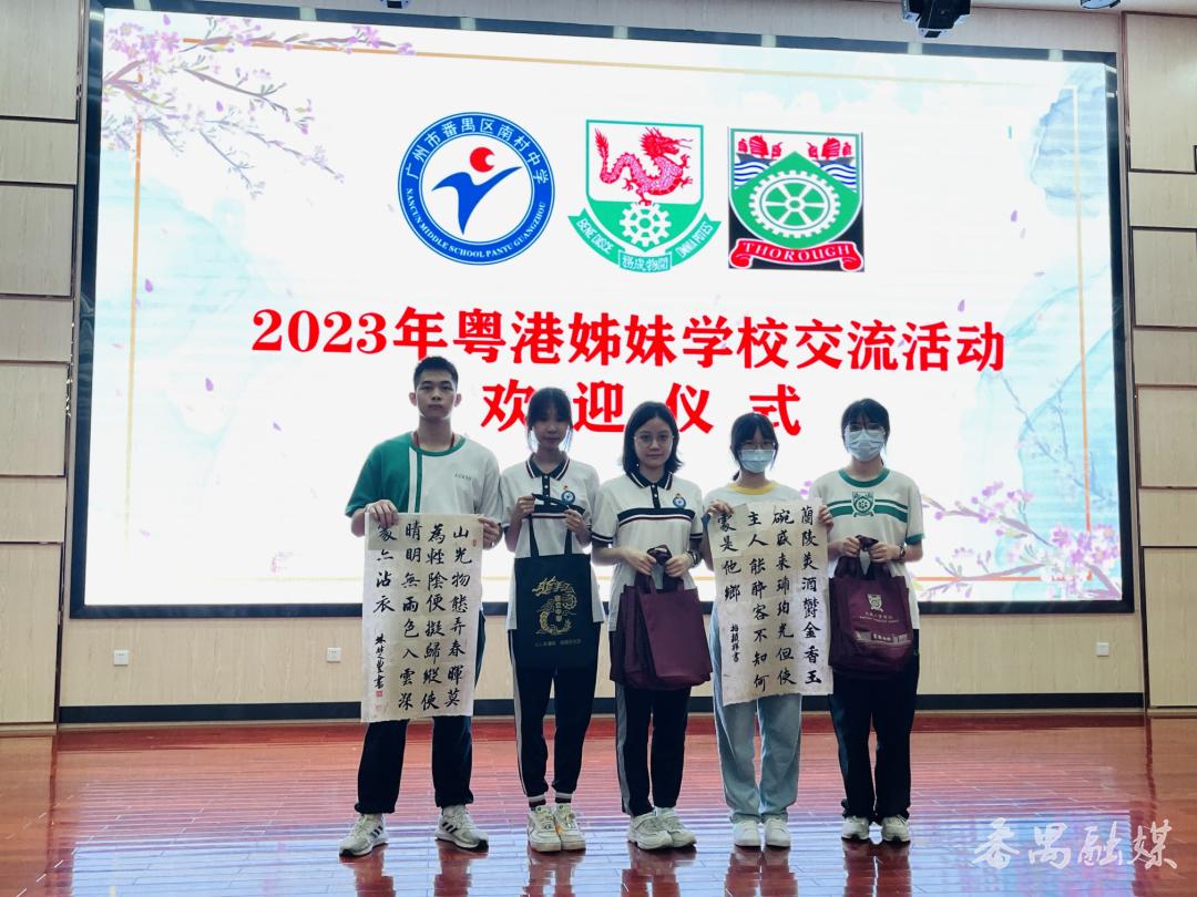 粤港交流同根同心！香港两所学校师生走进番禺南村中学