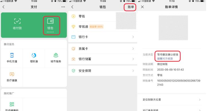 微信转账还没领被删了怎么恢复,微信转账还没收对方就删了怎么办