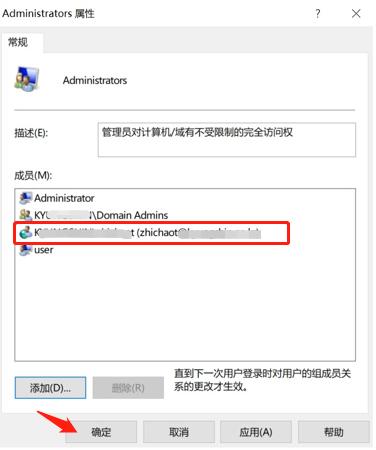 如何让域用户有安装软件的权限,域用户使用软件需要权限