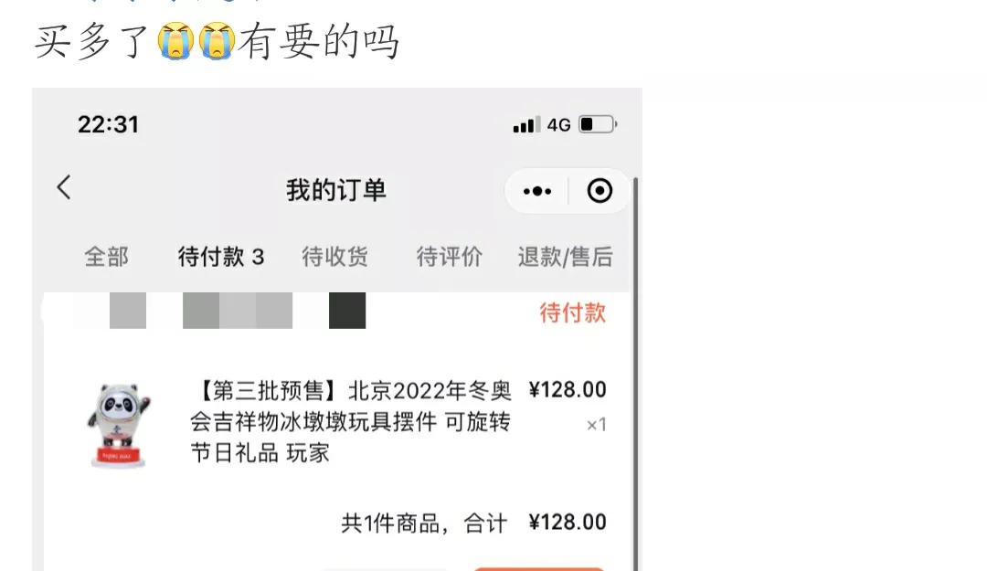 冬奥会冰墩墩、雪容融周边价格原价参考,不要溢价买让黄牛赚到钱