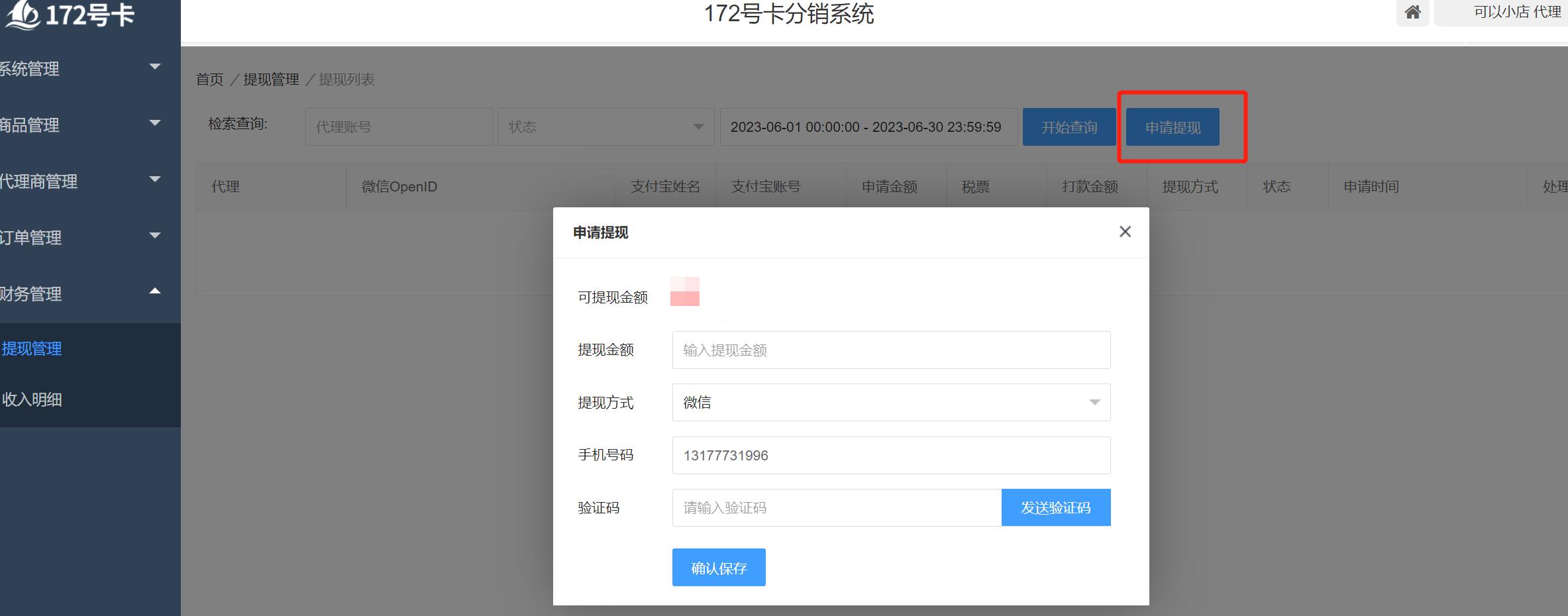172号卡分销系统,172号卡分销系统注册是邀请制吗