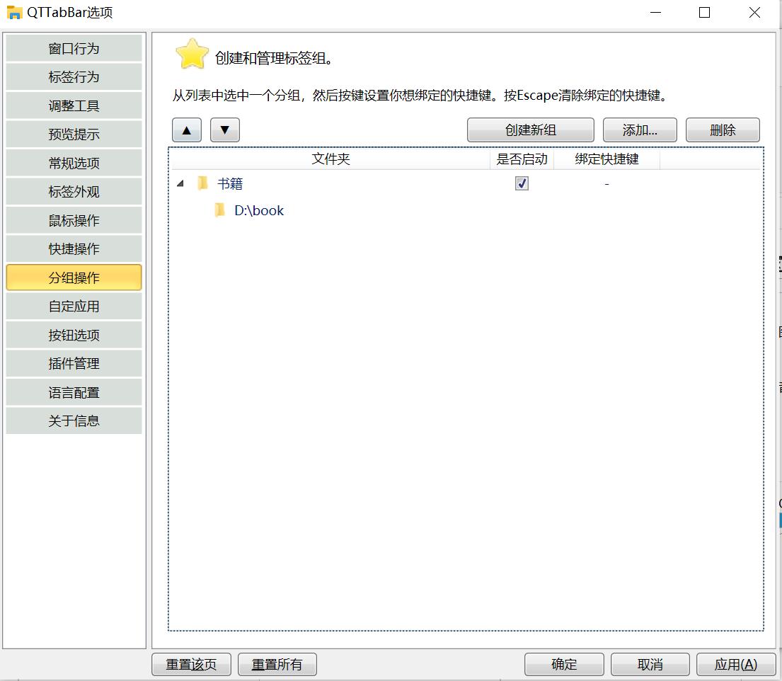 qttabbar使用教程,qttabbar资源管理器怎么添加标签
