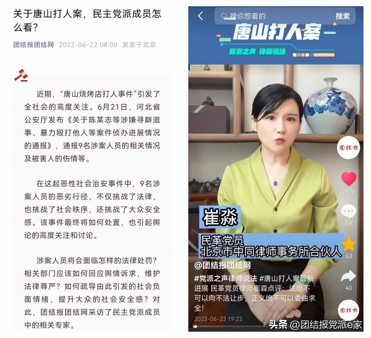 团结报社会责任报告（2022年度）