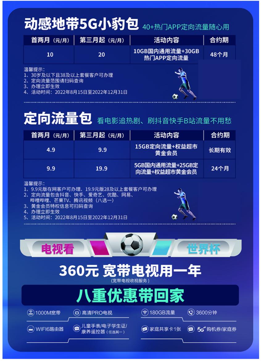 云南移动邀你共探5G+世界杯多重好礼让球迷燃激情不燃流量