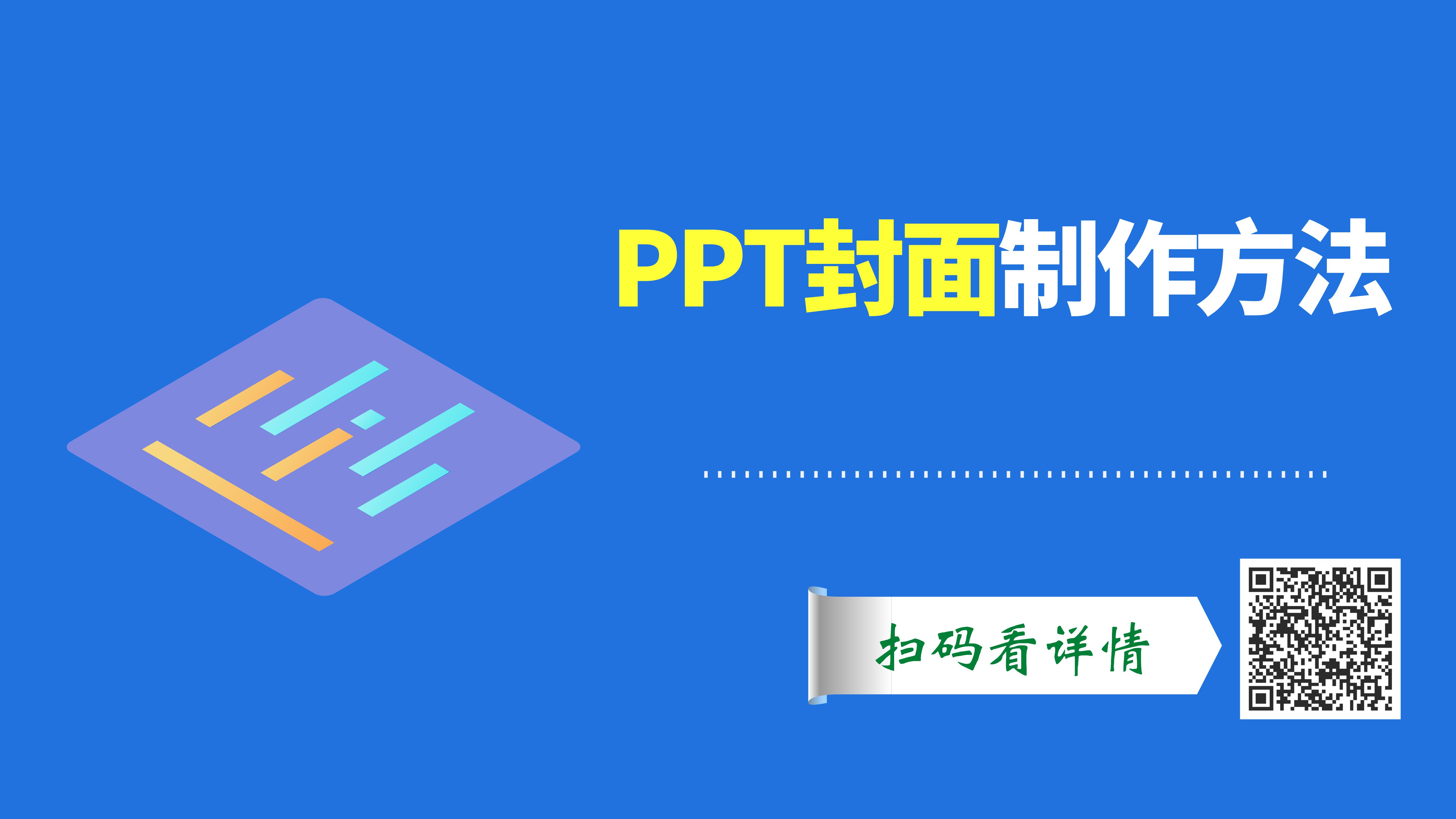 ppt年终总结制作教程初学入门完整,ppt基本制作技巧及方法