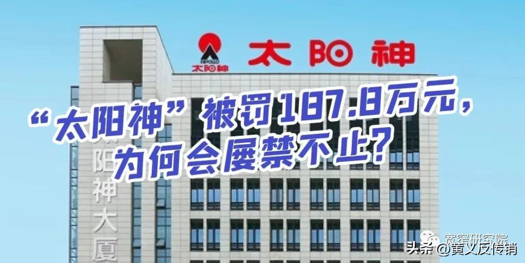 太阳神公司事件,太阳神被罚多少钱
