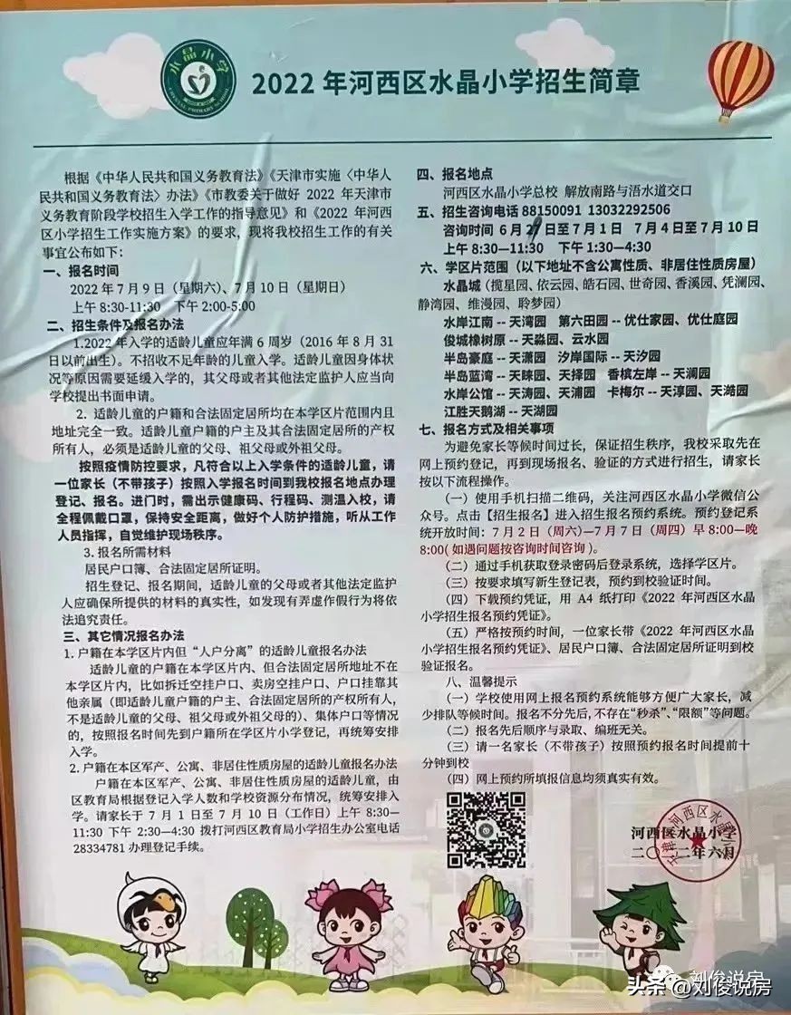 天津和平区南开区河西区学区对比,2022年天津六区学区小学排名