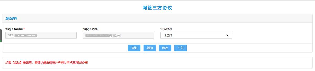 电子税务局三方协议缴款怎么处理,三方协议缴税在电子税务局签