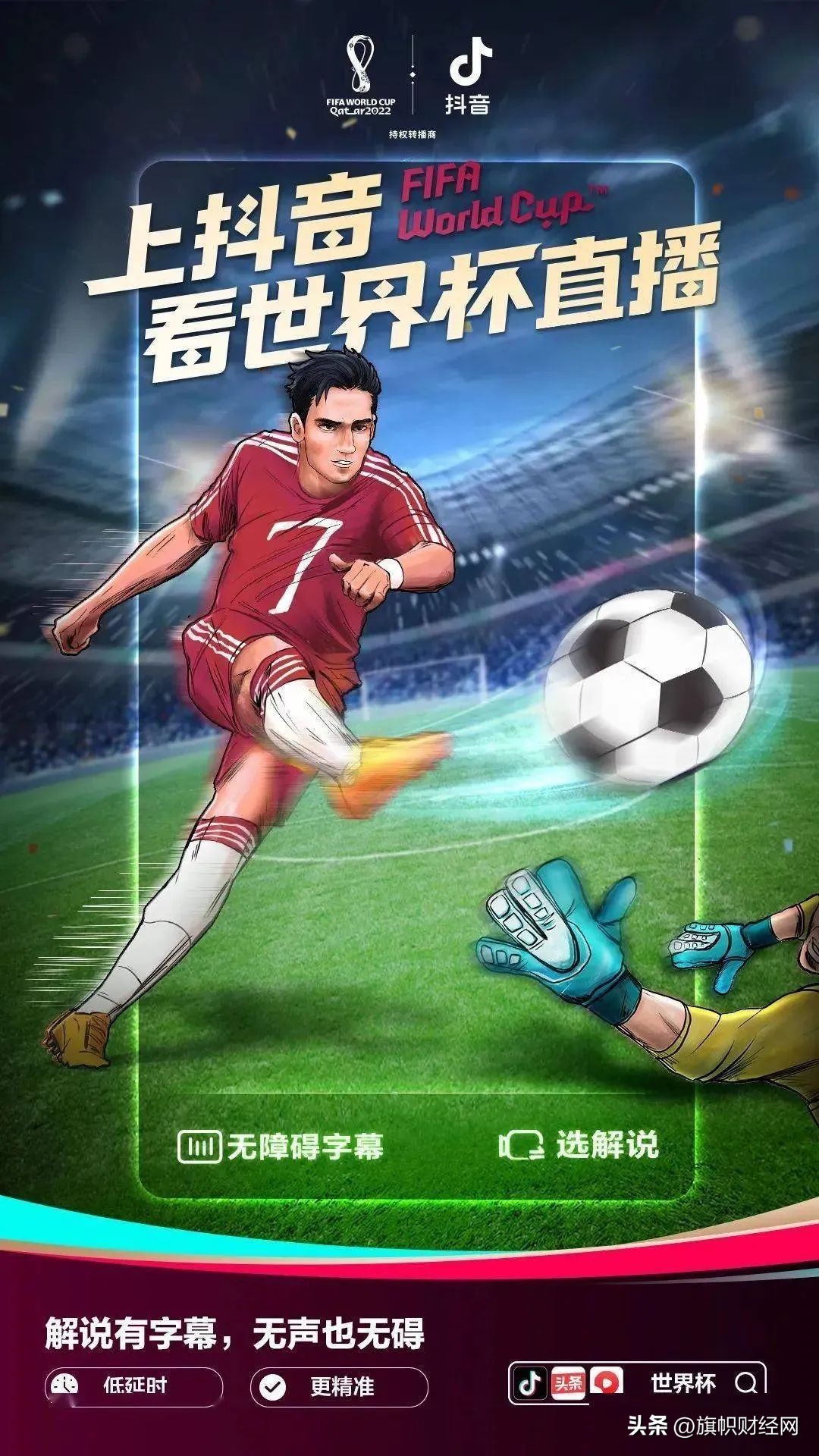 天了噜！世界杯被这些品牌方玩“坏”了……