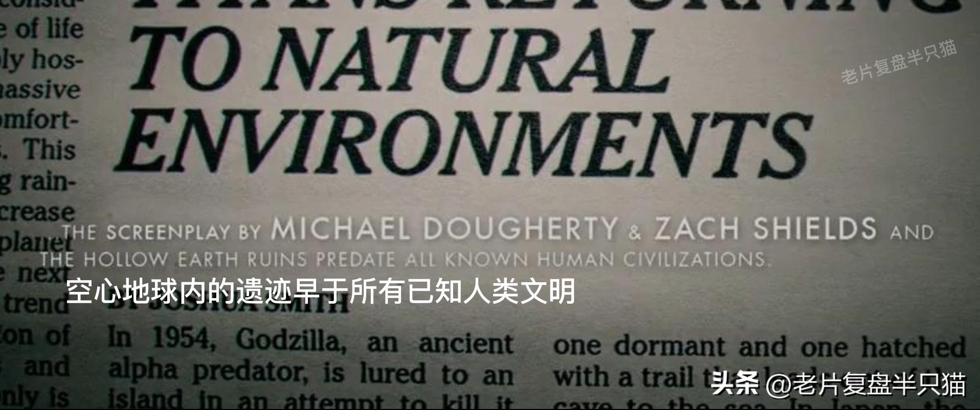 哥斯拉20个泰坦解析,哥斯拉2泰坦巨兽彩蛋