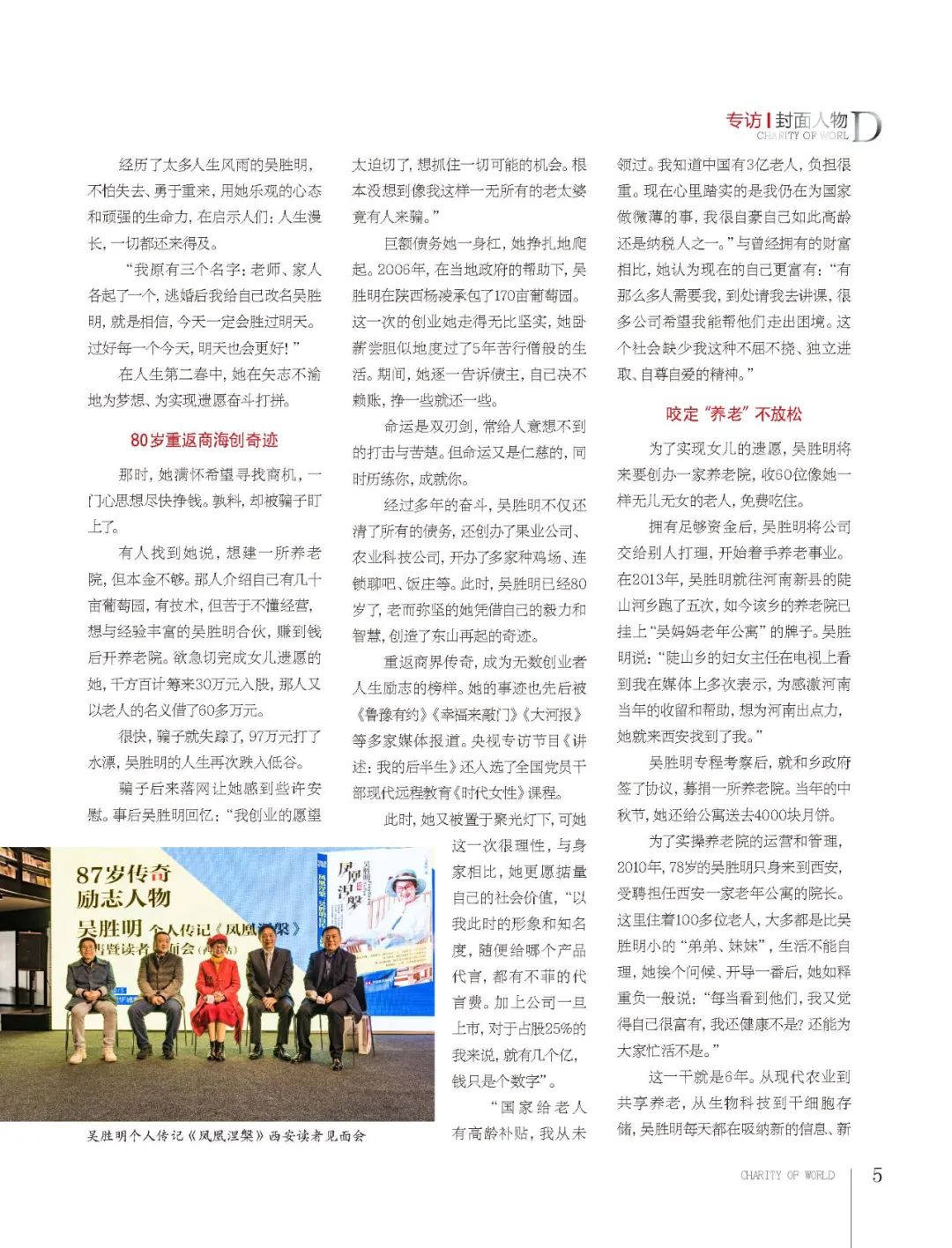 吴胜明追求的公益人生