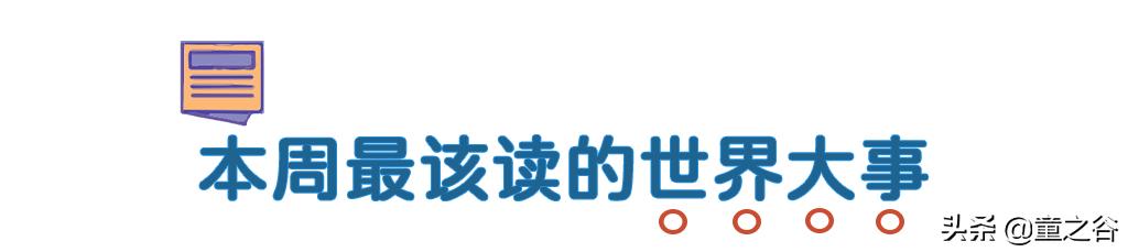 小学生需要知道的时事新闻知识,小学生记录时事新闻播报最新一期