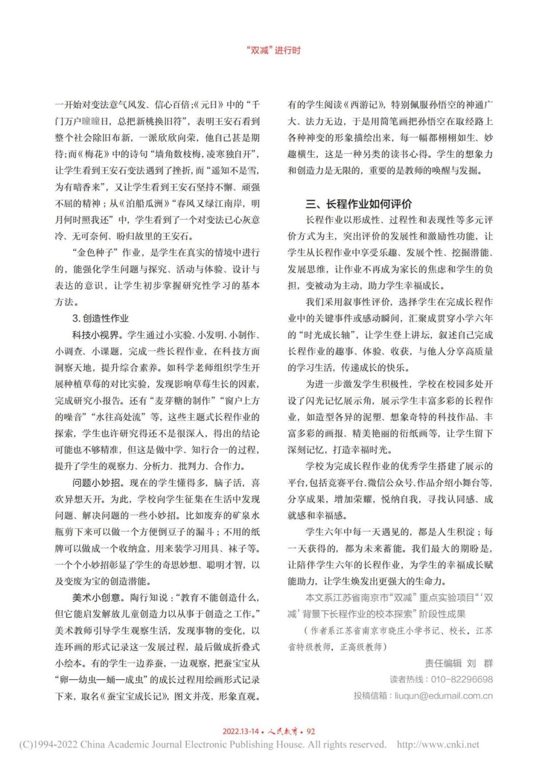 南京市晓庄小学长程作业：为学生幸福成长赋能