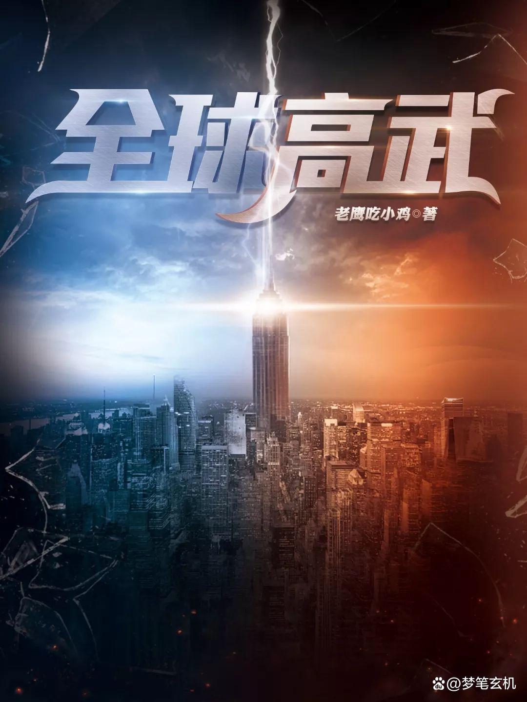 网文二十年历史十大评分最高小说,网文二十年十大巅峰的小说是什么