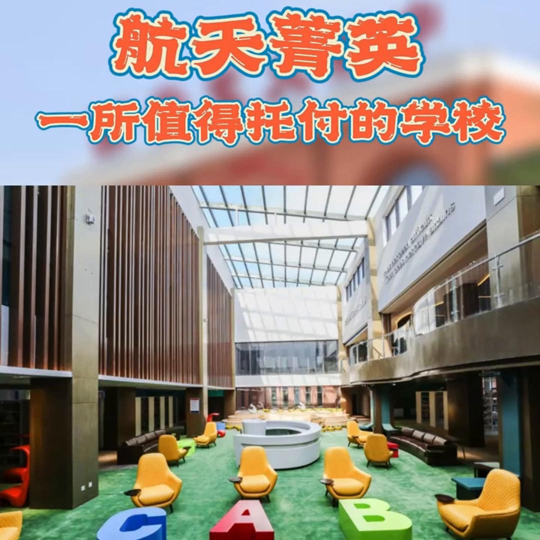 西安航天精英学校和西安菁英学校,西安航天菁英学校办学特色