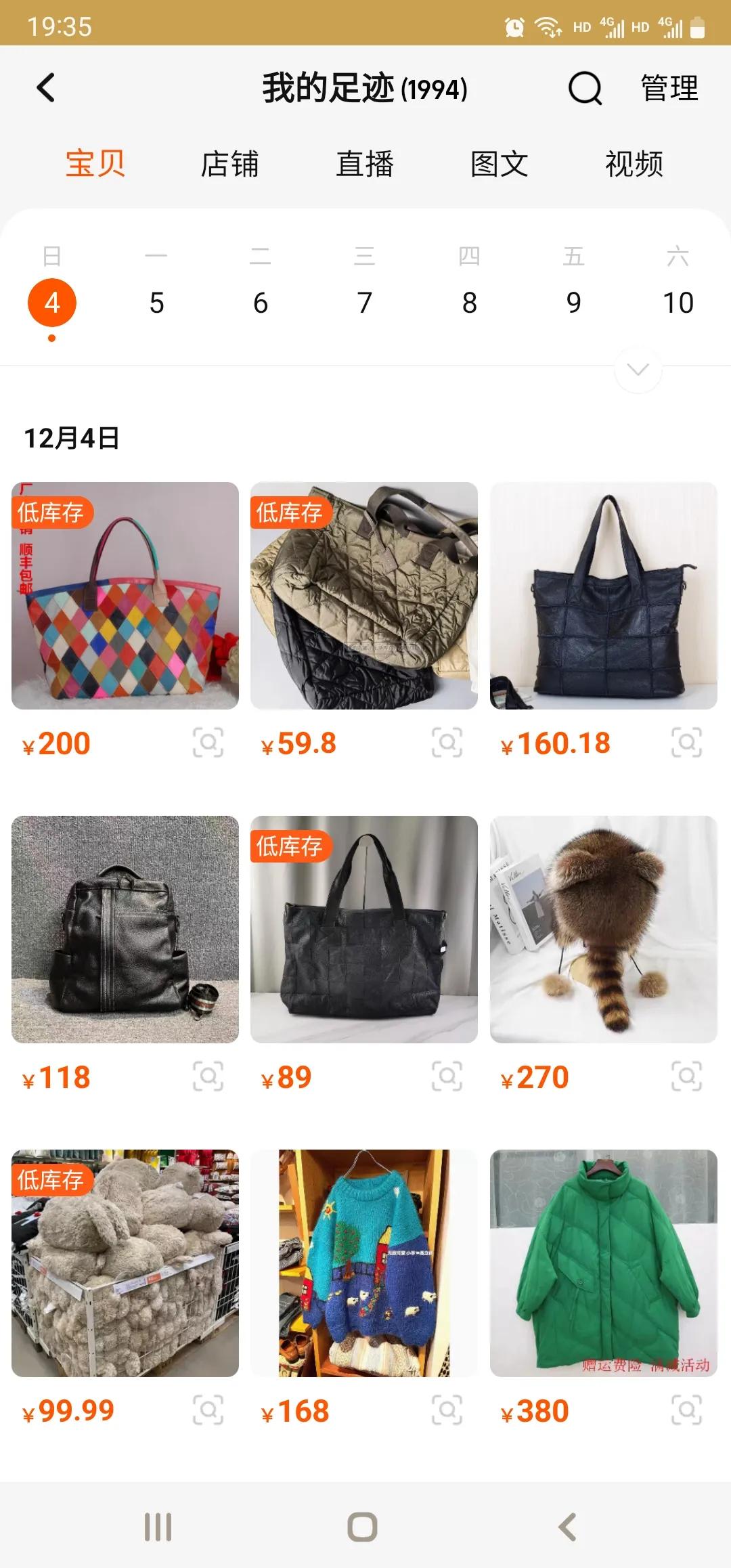 淘宝账号莫名其妙被别人登录并下单