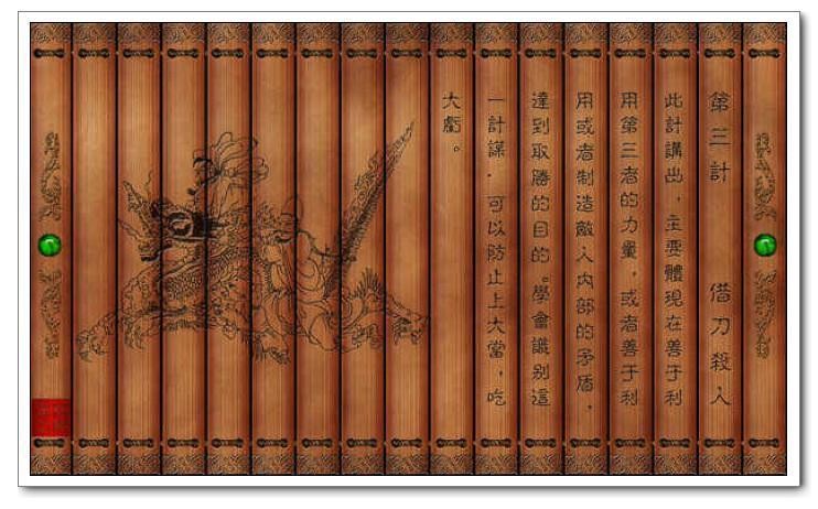 三十六计与孙子兵法,三十六计免费听书