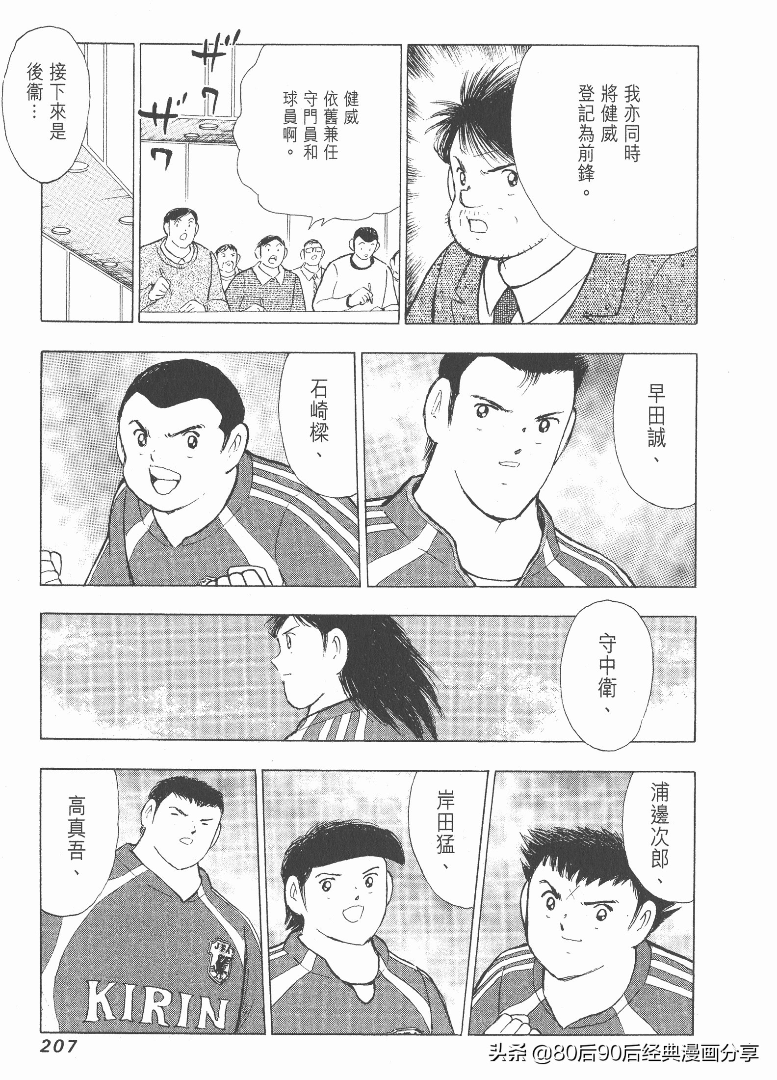 足球小將.GOLDEN-23卷008下