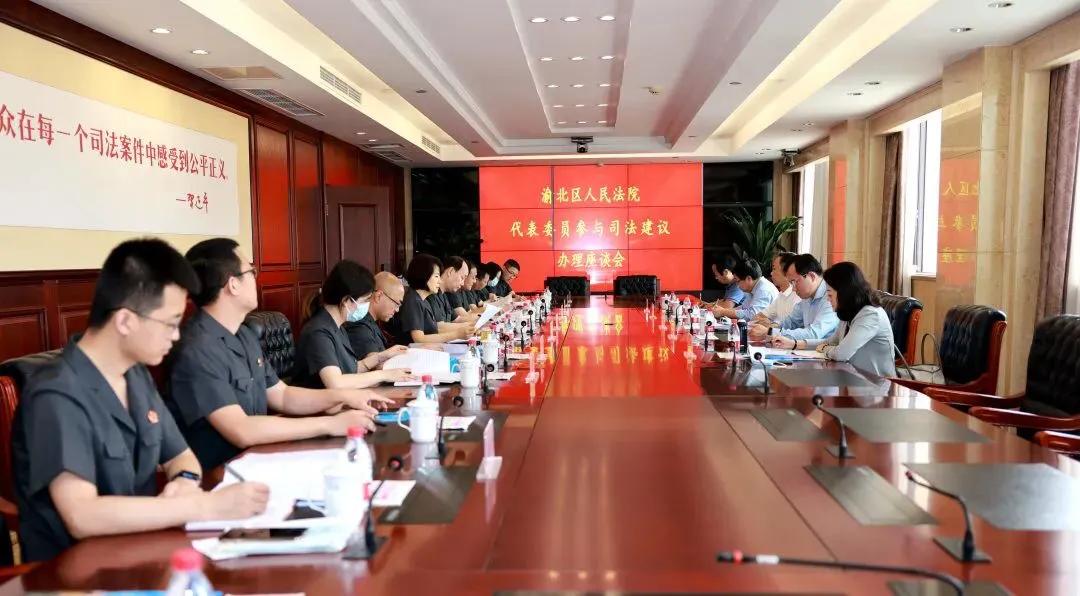 荣誉榜|渝北法院“代表委员+司法建议”工作机制获评重庆法院联络工作创新案例