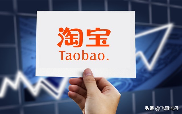淘宝被各大电商平台取代,拼多多跟淘宝哪个靠谱一点