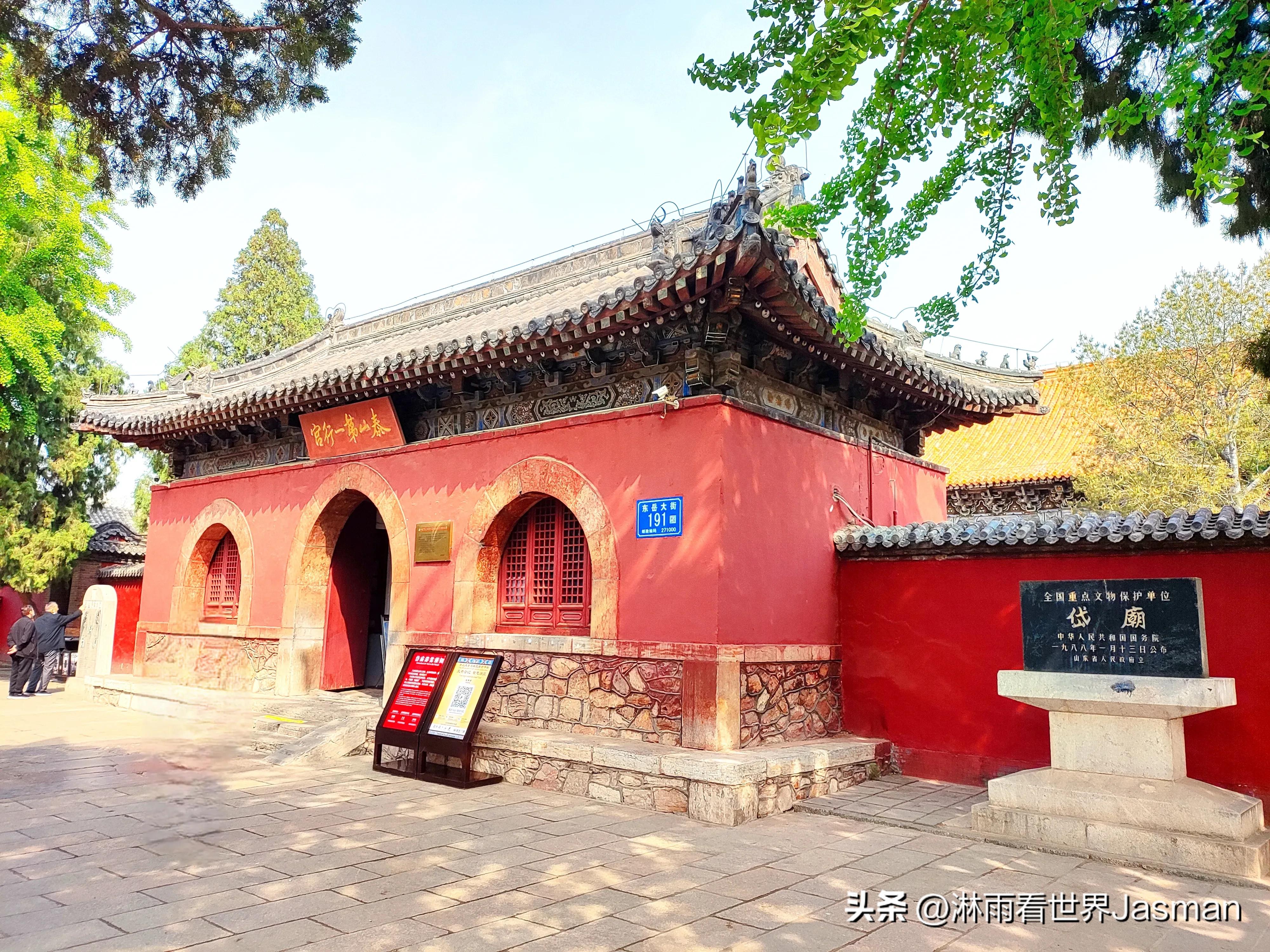 泰山庙东岳庙,泰山东岳大帝庙是岱庙吗