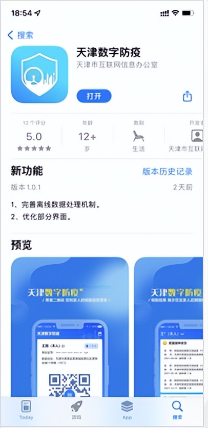 天津数字防疫app还有用吗,天津数字防疫app视频教程