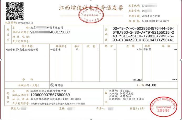 非etc通行费票据汇总,高速公路etc收费票据怎样获取