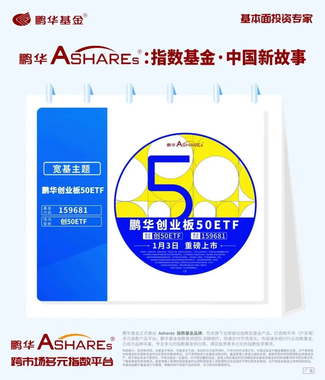 鹏华Ashares:王者isbank