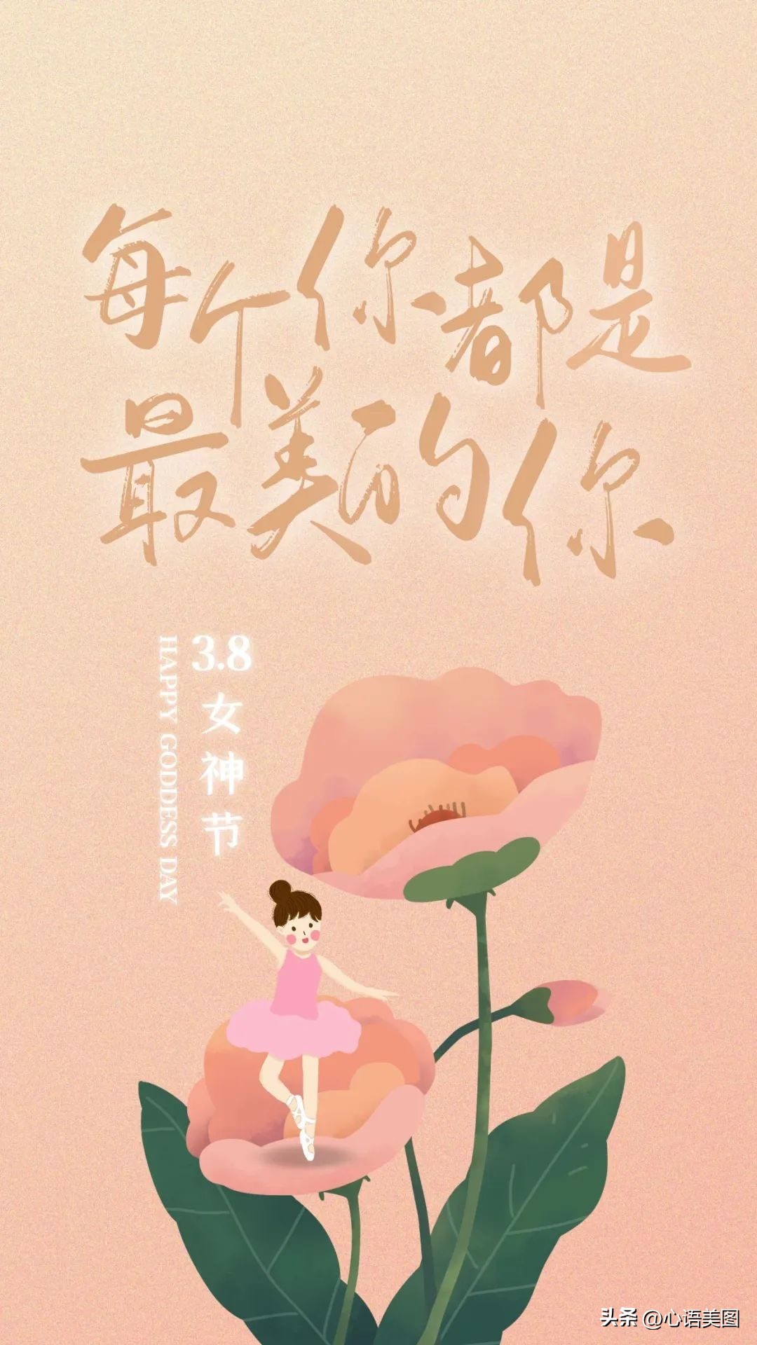 三八妇女节发朋友圈带图片文案,三八妇女节祝福语图片高清图