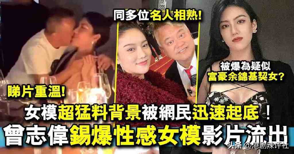 曾志伟与性感女模当众亲吻引网友吐槽，女方疑是香港富豪干女儿