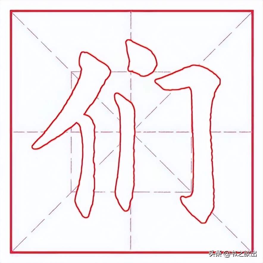 每日一字2723,每日一字276