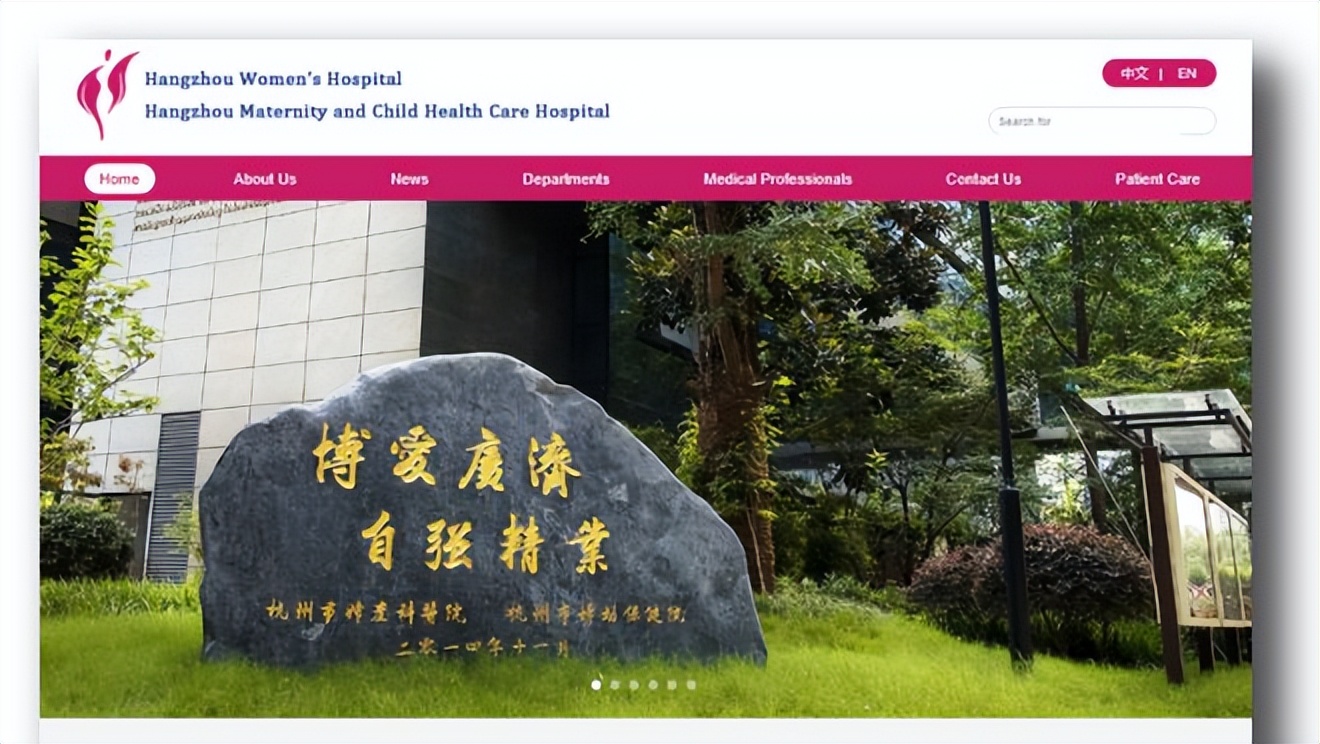 杭州杭妇院最新消息,杭州杭妇医院好不好