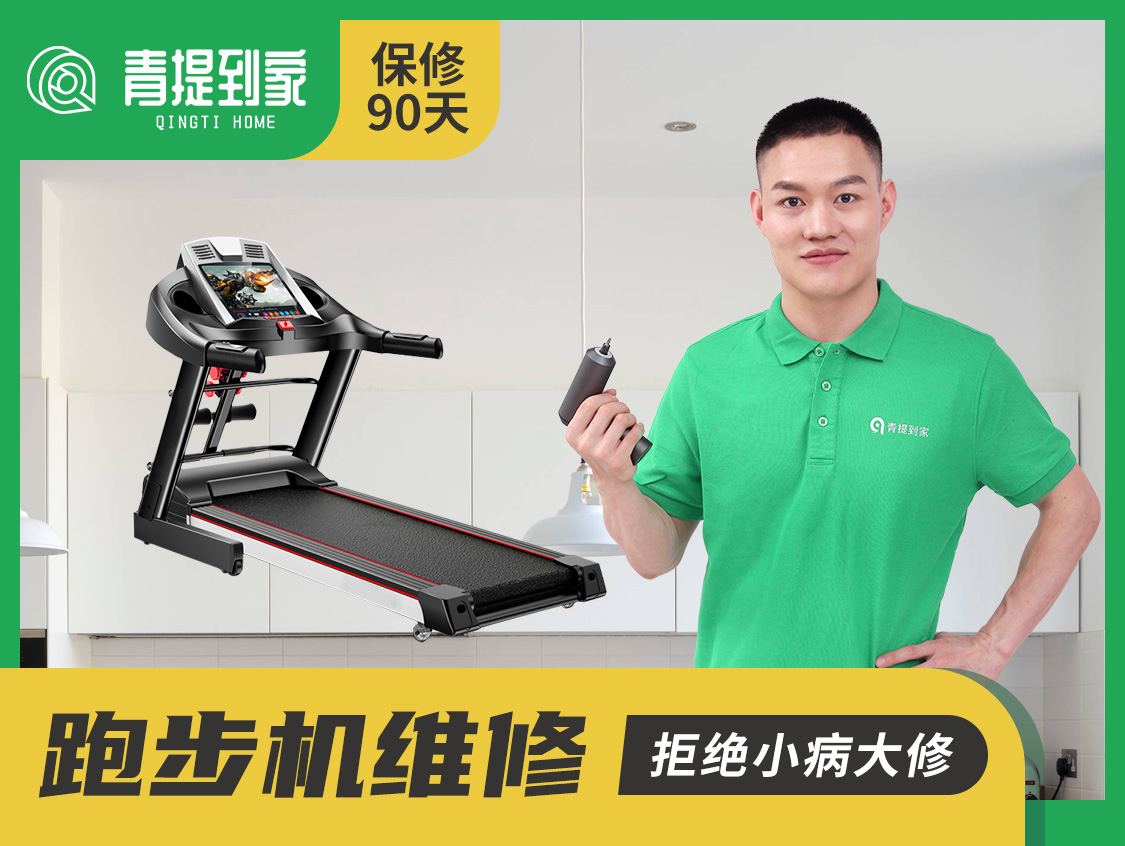 跑步机维修上门维修附近,附近维修跑步机的维修点电话