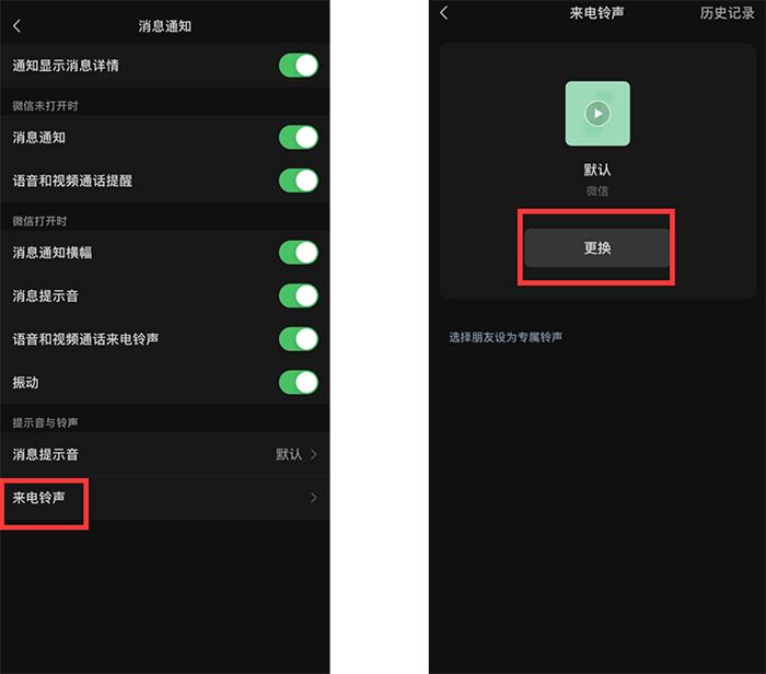 微信铃声功能怎么设置,微信的铃声在哪里设置方法