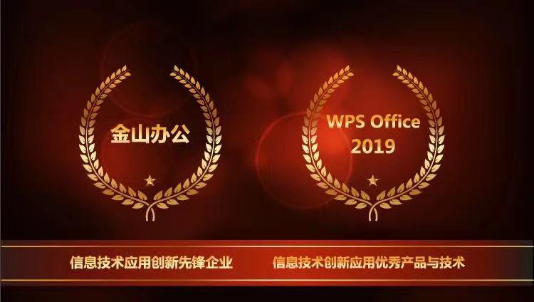 WPSOffice2019forLinux-领跑信创生态