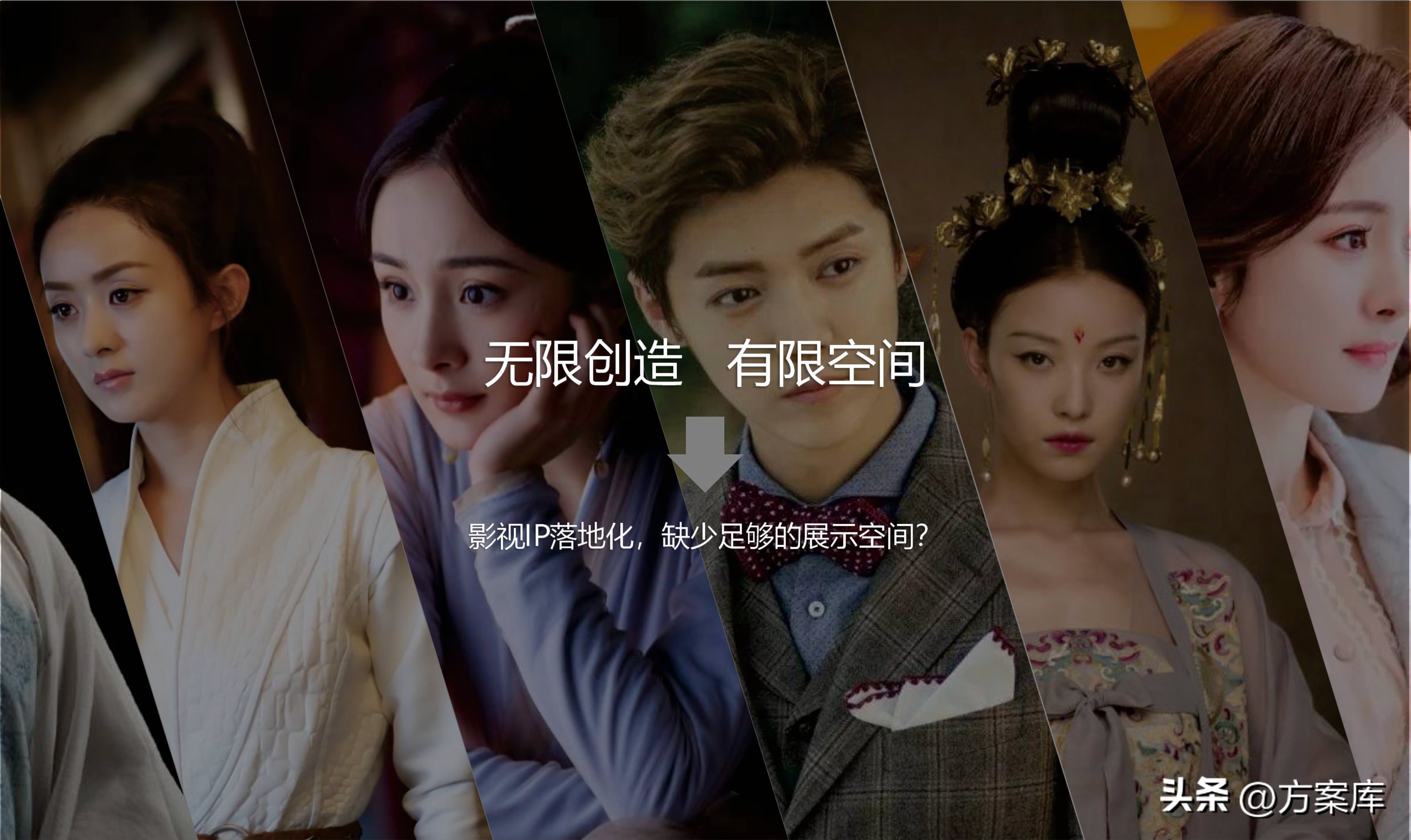 2022华策中心影视IP主题市集策划运营方案