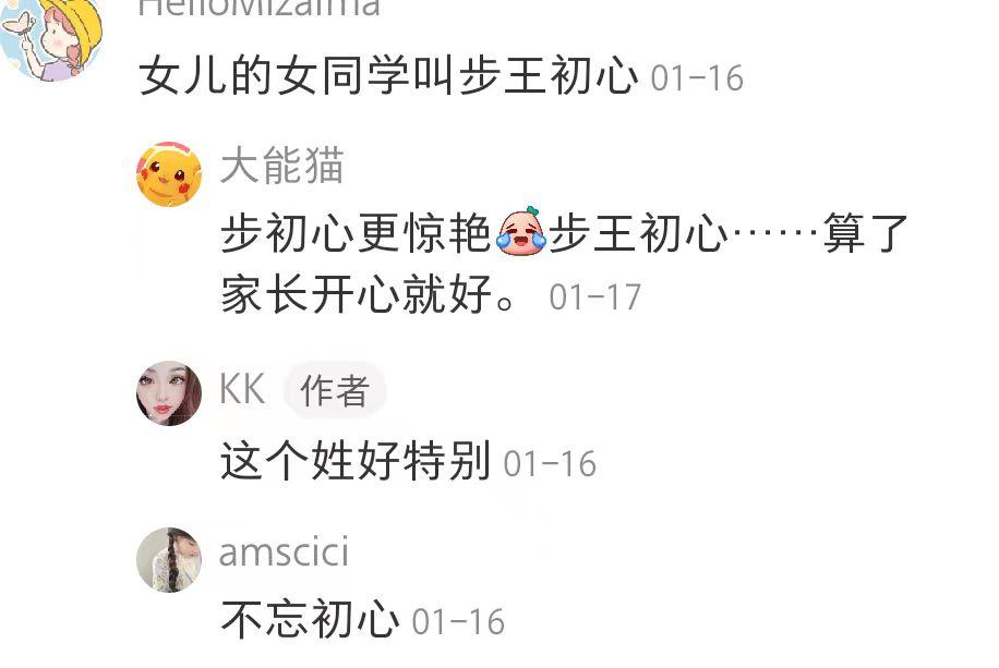 告别了“梓涵”时代，新一批“奇葩”名字来了！老师表示想静静…