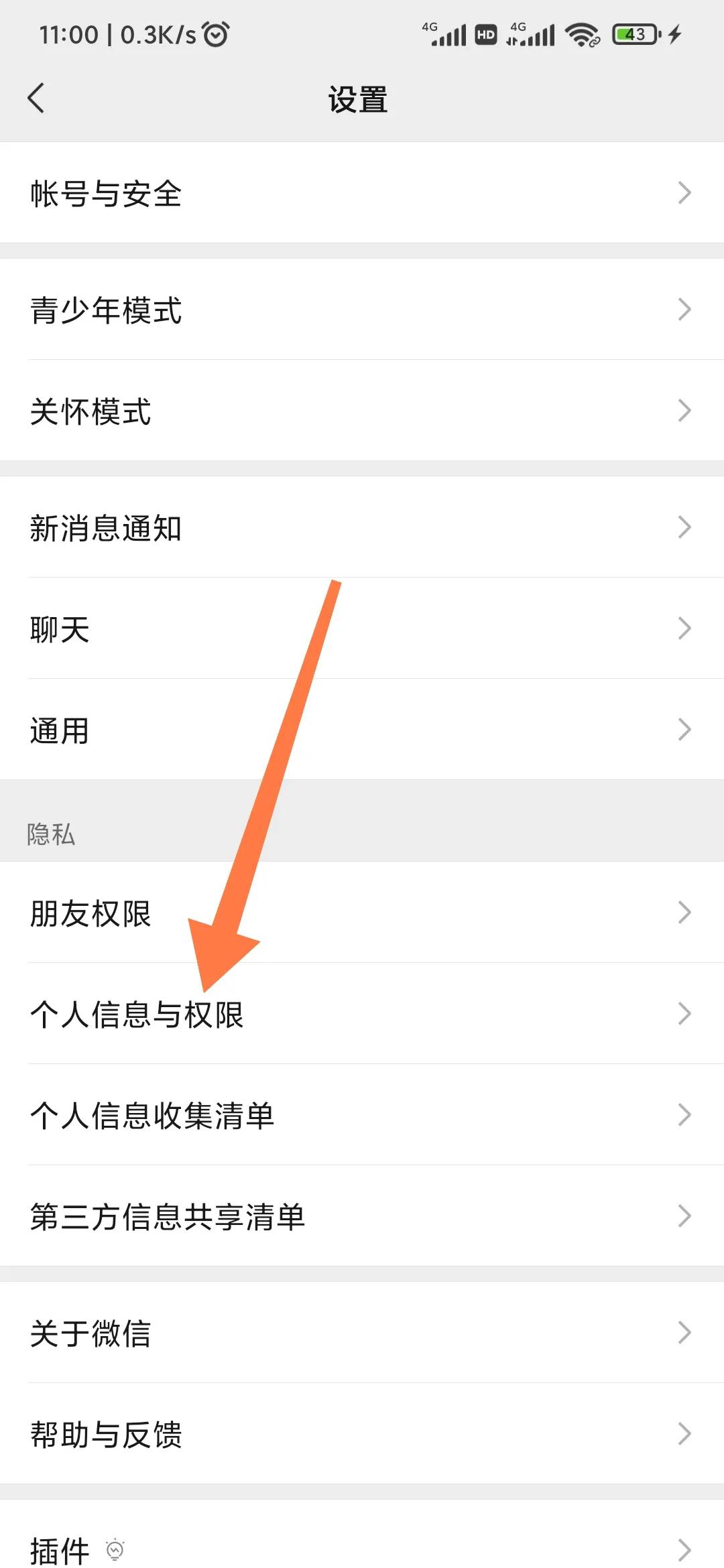 怎样关闭微信广告信息通知,微信怎么关掉屏蔽广告功能
