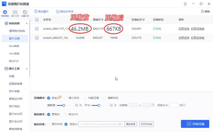 图片如何压缩手把手教你压缩图片,如何用图片压缩工具压缩图片