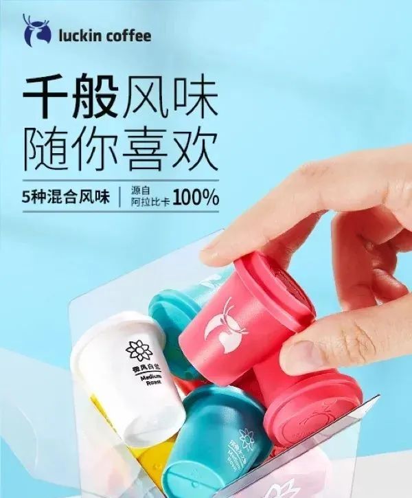 瑞幸咖啡品牌个性与形象,瑞幸咖啡同款咖啡品牌