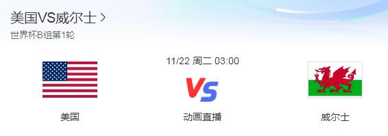 世界杯威尔士对伊朗直播,世界杯b组首场对决摩洛哥
