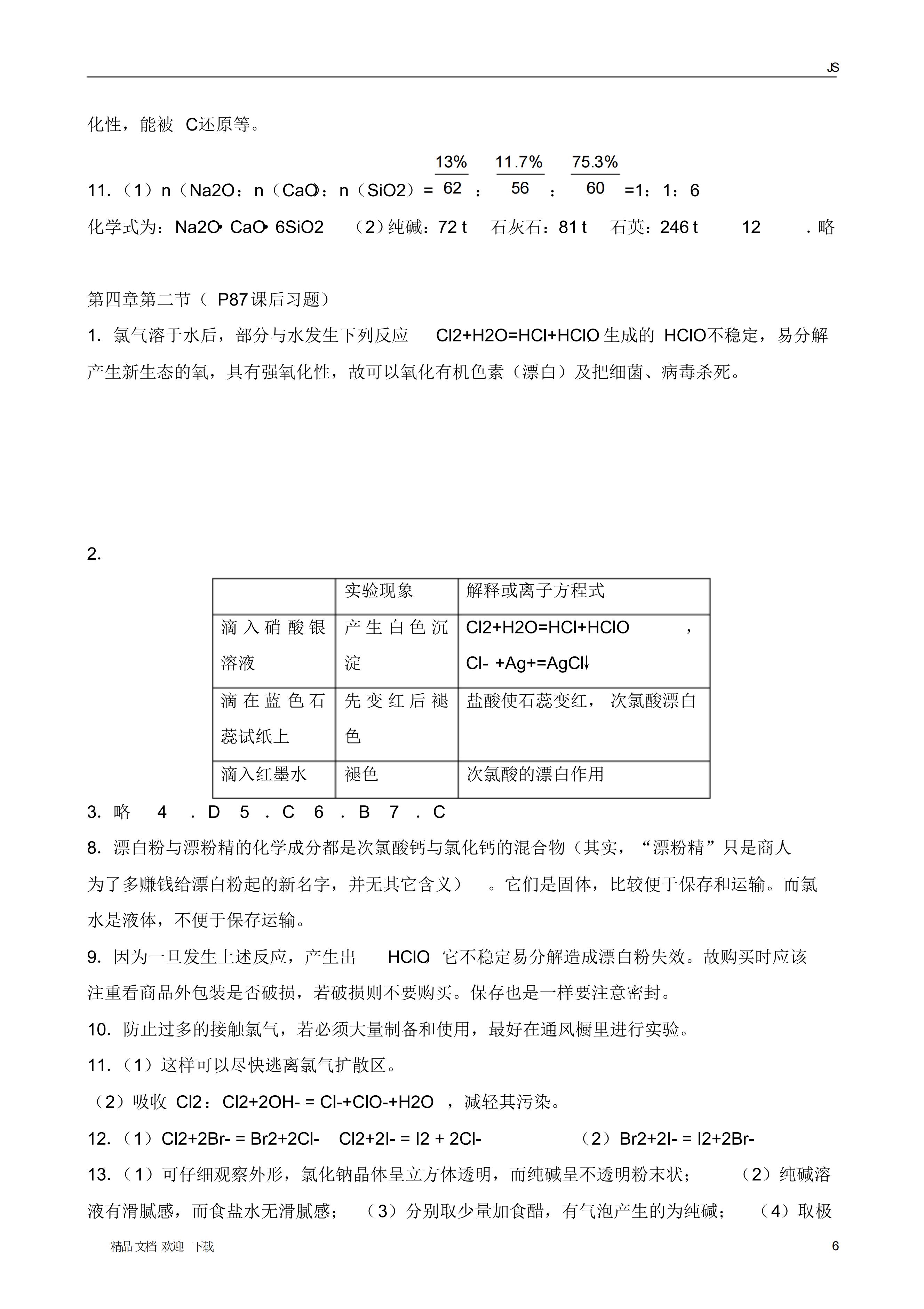 高中化学最详细基本手册,高中化学考点全解答案