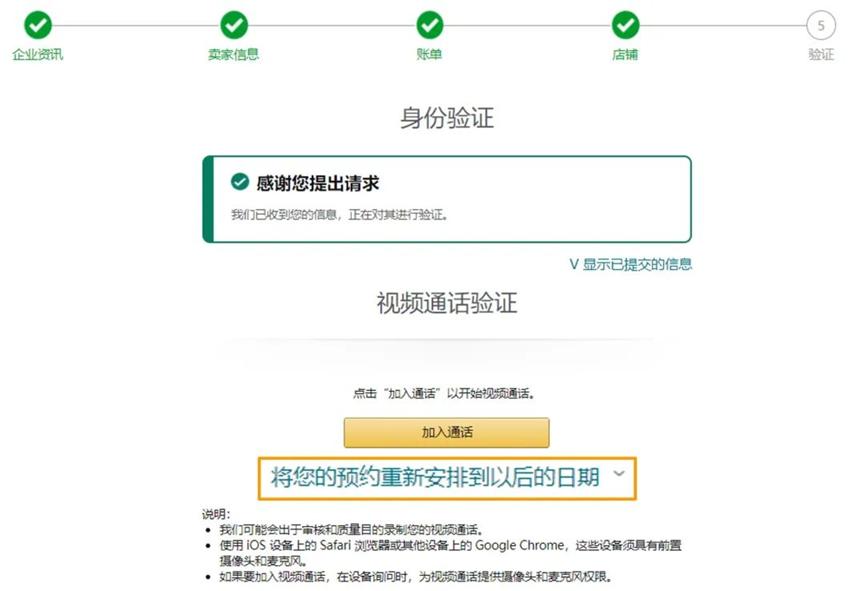 亚马逊开店申请——身份审核、地址验证、视频验证详解