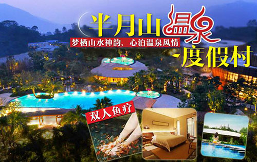 长泰半月山温泉攻略,长泰半月山温泉度假酒店简介