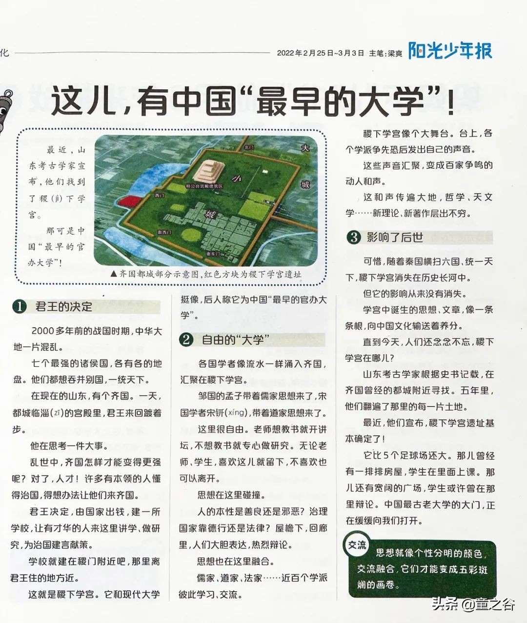 小学生需要知道的时事新闻知识,小学生记录时事新闻播报最新一期