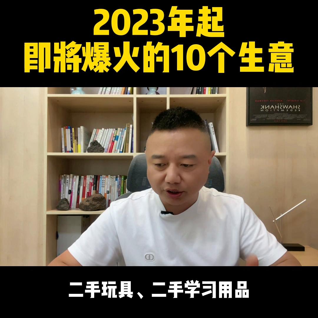 2023年起，即将爆火的10个生意，随便哪个都比打工强…#创业