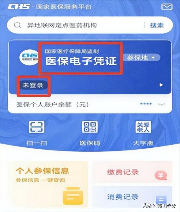 国务院关于医保门诊共济指导意见,浙江医保门诊共济什么时候实施