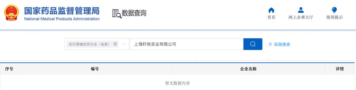 敷尔佳是一家面膜销售公司？多经销商无资质销售医疗器械类产品