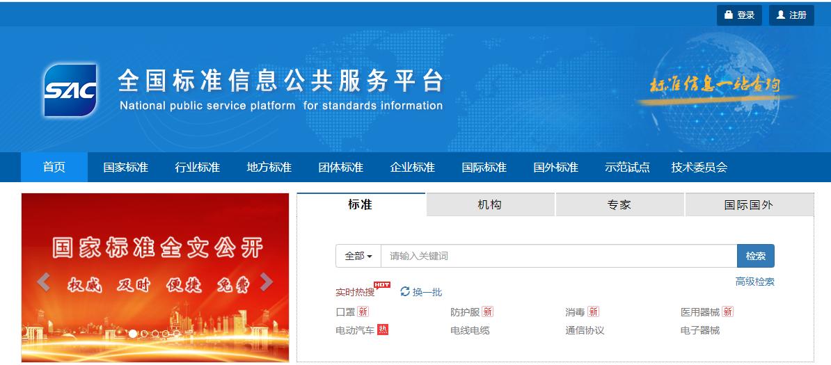 收好这几个标准查新网站，以后标准*载下**不求人