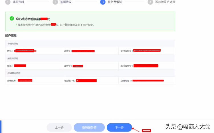 淘宝个人店能过户吗,淘宝店过户多少钱